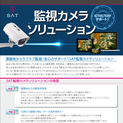 株式会社エスエーティ 様