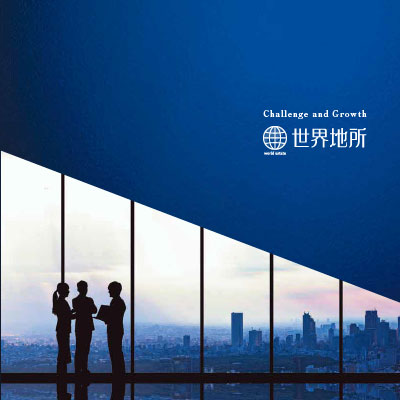 株式会社世界地所 様