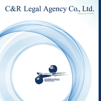 株式会社C&Rリーガルエージェンシー 様
