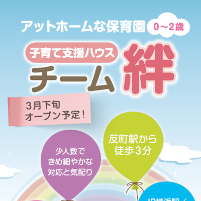 子育て支援ハウス 様