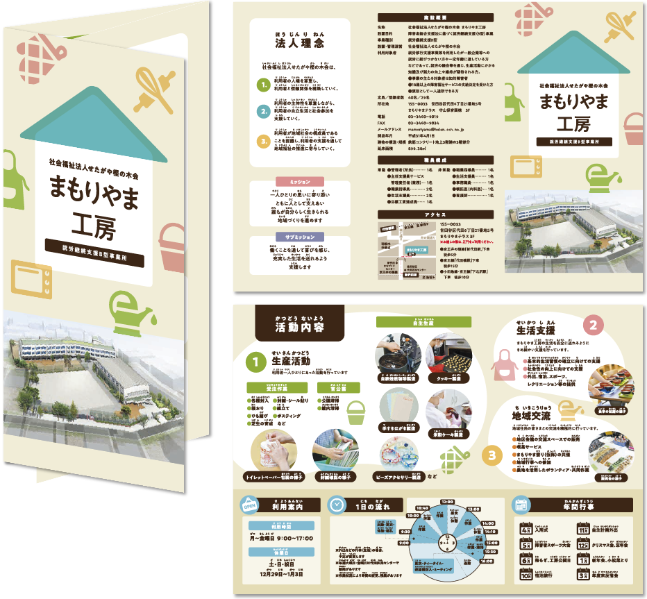 巻き三つ折り 6ページリーフレット