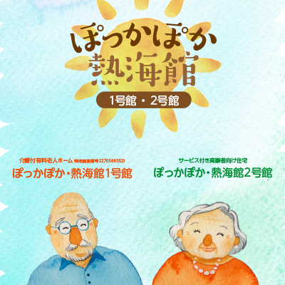 株式会社ぽっかぽか・ジャパン 様