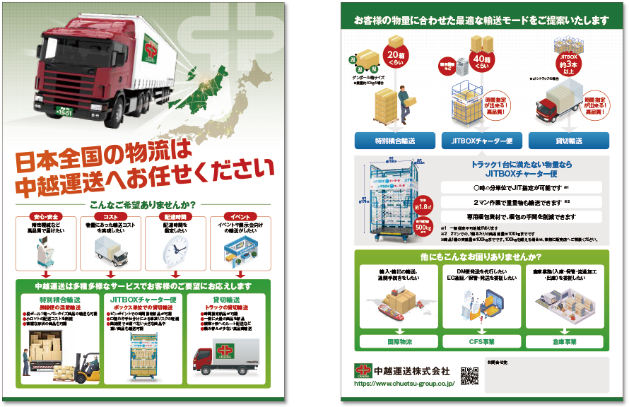 ボックスチャーター株式会社様 パンフレットデザイン実績 A4ペラ両面