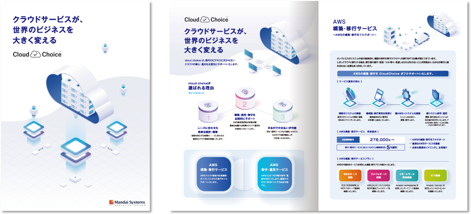 マンダイシステムズ株式会社様 パンフレットデザイン実績 中綴じ 8ページ