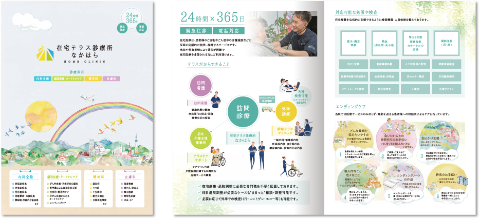 在宅テラス診療所なかはら様 パンフレットデザイン実績 センター折り 4ページ