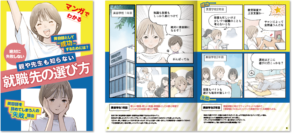 有限会社ミント様 パンフレットデザイン実績 A5 12P 中綴じ