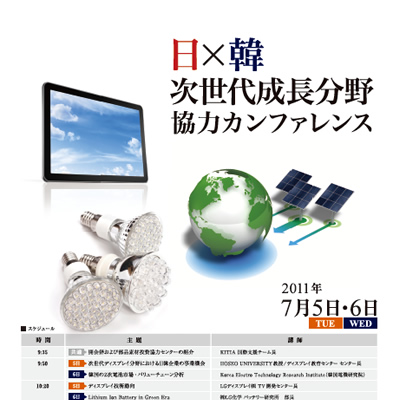 韓国部品・素材投資機関協議会 様