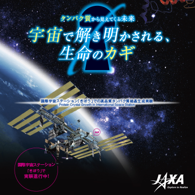 宇宙航空研究開発機構（JAXA） 様