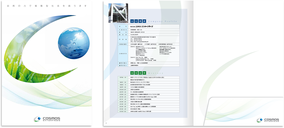 中綴じポケット付き 8ページ
