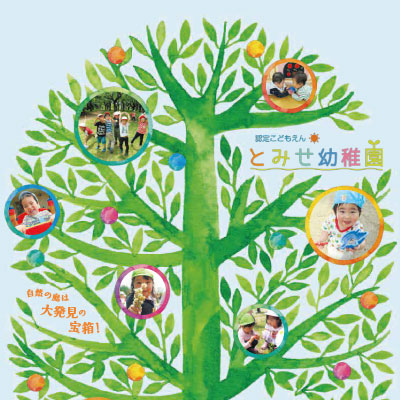 柏鈴木学園とみせ幼稚園 様