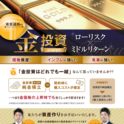 東亜通商株式会社 様