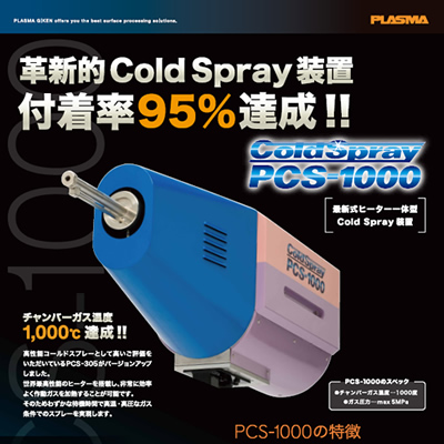 プラズマ技研工業株式会社 様