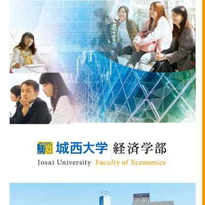 城西大学経済学 様