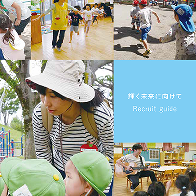 ナオミ保育園 様